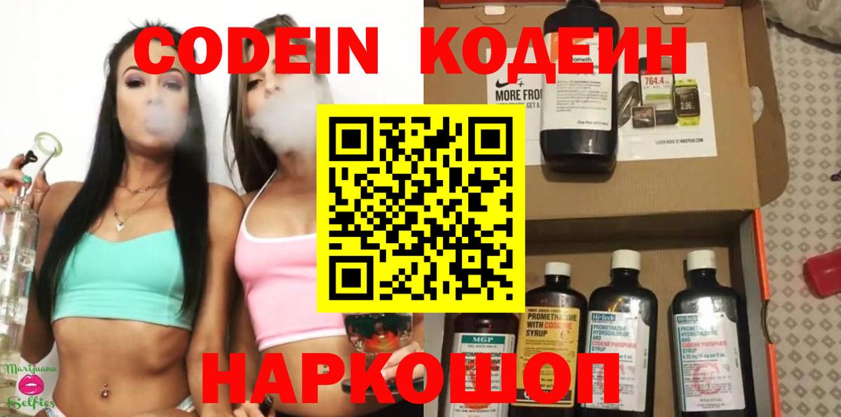 Кодеиновый сироп Lean Purple Drank Петропавловск-Камчатский