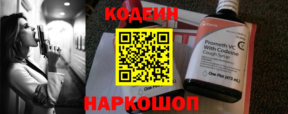 Кодеиновый сироп Lean Purple Drank  Кодеин Purple Drank  Вход с VPN  Петропавловск-Камчатский 