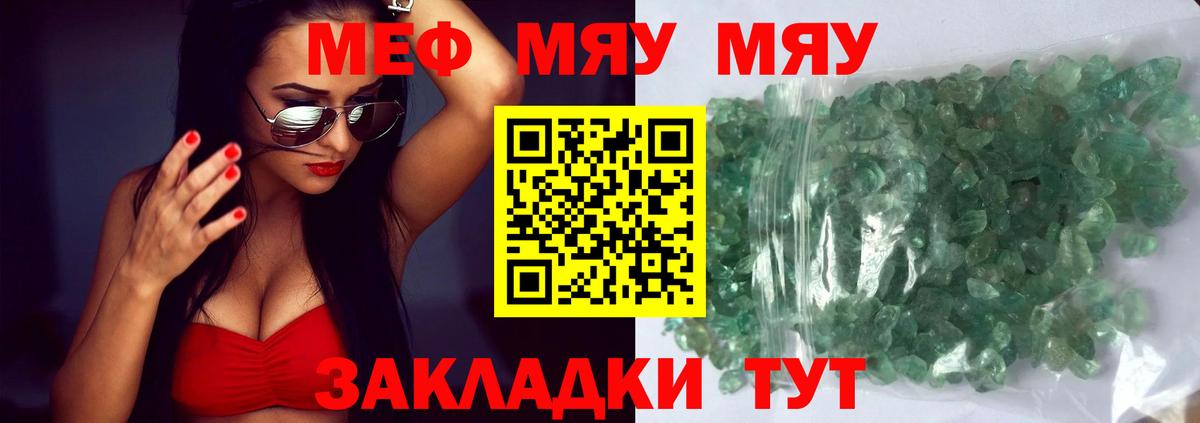 МЯУ-МЯУ мука  МЕФ  Меф mephedrone  Петропавловск-Камчатский  Вход с VPN 