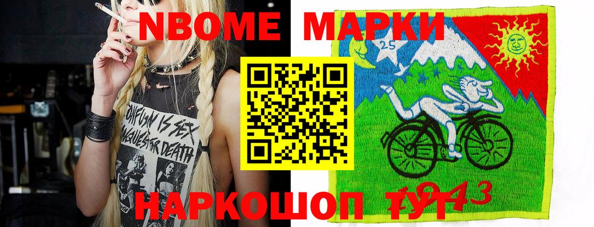 Петропавловск-Камчатский  Марки N-bome 1,5мг  Вход с VPN  Марки N-bome 1,5мг 